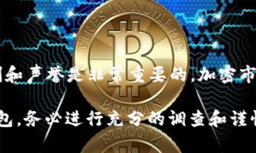 Plus Token是一个曾经流行的加密货币钱包和投资平台，然而它在2019年和2020年期间因涉嫌诈骗和庞氏骗局而引起广泛关注。在考虑使用任何数字货币钱包时，用户应该谨慎并对该平台进行充分的研究。以下是关于Plus Token的进一步信息和建议：

### Plus Token的背景

  平台概述
  Plus Token在其全盛时期声称提供高回报的投资机会，并吸引了大量用户加入。用户可以将他们的加密货币存入该钱包，并承诺获得每天一定比例的收益，然而这些收益实际上往往来自于后期投资者的资金。

  诈骗报警
  随着时间的推移，许多用户发现自己无法提取资金，Plus Token的运营团队也逐渐消失，导致投资者遭受重大损失。这一事件引起了全球范围内的关注，并导致了对加密货币投资的进一步监管。

### 用户应采取的预防措施

  如何安全选择数字货币钱包
  在选择数字货币钱包时，用户应考虑以下几个因素：
  ul
    li查看钱包的声誉和用户评论。/li
    li确保钱包拥有透明的团队和运营模式。/li
    li优选开源或经过审计的钱包，以保证安全性和透明度。/li
  /ul
  
  健康的投资心态
  投资加密货币前，用户应明确自身的风险承受能力，切勿盲目跟风或追求高回报。正如我们在生活中选择食品时，都会关注营养成分，投资也应如此，需对每一步心中有数。

### 结论

  关于Plus Token的教训
  Plus Token事件提醒我们在加密货币投资中保持警惕和谨慎思考。选择任何平台之前，深入研究和了解其机制和声誉是非常重要的。加密市场既充满机遇，也潜藏风险，保持冷静和理智，才是明智之举。

希望上述信息能帮助你理解Plus Token的现状及其在数字货币钱包中的地位。如果你考虑使用任何加密货币钱包，务必进行充分的调查和谨慎选择。