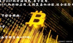 是的，XRP（瑞波币）可以