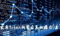 布比区块链未发布Token的背