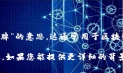 ＂V-token＂ 读作 /viː ˈtoʊ