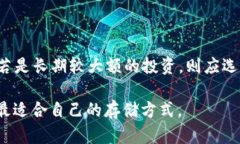 在讨论USDT（Tether）存放于