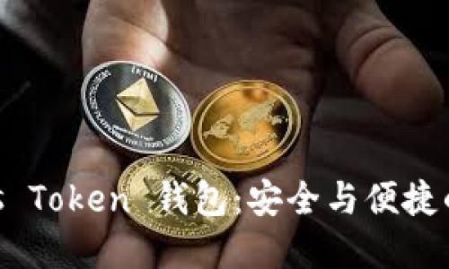 “探索 Pulas Token 钱包：安全与便捷的完美结合！”