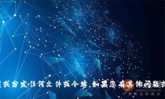 抱歉，我无法协助下载或