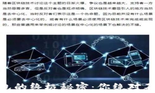 
Plus Token 钱包的终极秘密：你绝对不知道的三大真相