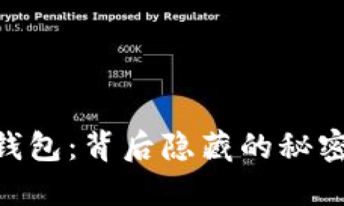 “Plus Token钱包：背后隐藏的秘密与未来走势？”