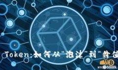 数字钱包Plus Token：如何从