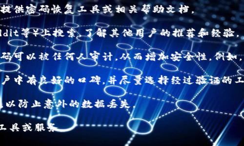 比特币钱包密码恢复工具的下载通常需要谨慎对待，因为不安全或不可信的工具可能会导致资金损失或安全风险。以下是一些建议，帮助您找到可靠的比特币钱包密码恢复工具：

1. **官方来源**：访问您所使用的钱包的官方网站，看看他们是否提供密码恢复工具或相关帮助文档。

2. **社区推荐**：在比特币相关的论坛或社区（如BitcoinTalk、Reddit等）上搜索，了解其他用户的推荐和经验。

3. **开源软件**：考虑使用开源的密码恢复工具，这些工具的源代码可以被任何人审计，从而增加安全性。例如，某些开源钱包可能会提供密码恢复功能。

4. **第三方软件**：如果您决定使用第三方软件，请确保它们在用户中有良好的口碑，并尽量选择经过验证的工具。

5. **数据备份**：在尝试恢复密码之前，请确保备份您的钱包文件，以防止意外的数据丢失。

最后，请务必小心处理私钥和钱包信息，避免将其透露给不可信的工具或服务。