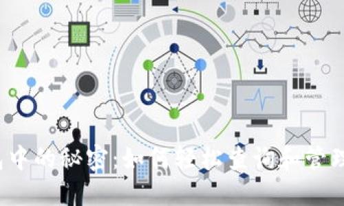 发现比特币钱包中的秘密：如何轻松查询和管理你的数字资产？