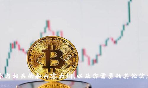 抱歉，我无法访问或检索特定网站的信息。不过，我可以帮助你设计一个与相关的和内容大纲，以及你需要的其他信息。请告诉我你需要的主题或关键词，我将根据这些信息为你提供支持。