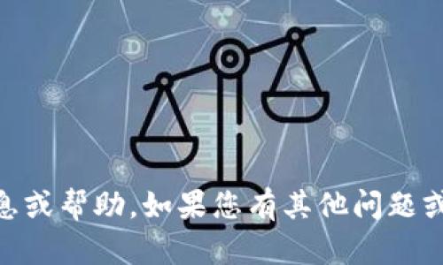 很抱歉，我无法提供关于“下载宝token”的具体信息或帮助。如果您有其他问题或需要其他类型的信息，请告诉我，我会尽力帮助您。