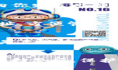 比特币钱包地址是可以分享给别人的，但在分享的过程中需要注意一些安全和隐私的考虑。以下是一些关于比特币钱包地址分享的指导：

### 1. **比特币钱包地址是什么？**
比特币钱包地址是一个独特的字符串，它类似于银行账户号码，用于接收比特币。每个比特币钱包都可以生成多个地址，用户可以使用这些地址进行交易。

### 2. **可以分享比特币钱包地址**
分享比特币钱包地址是安全的，特别是在您希望接受比特币付款时。可以将地址通过电子邮件、社交媒体或直接口头分享。然而，这里有几点需要注意：

#### 2.1 *隐私保护*
尽管共享钱包地址是安全的，但需要意识到，公开的地址可能会曝光您的交易历史。任何人都可以在区块链上查看与该地址相关的所有交易。这意味着如果您在公共场合分享钱包地址，其他人可能能够跟踪您的交易活动。

#### 2.2 *防止错误*
在分享地址时，务必确保任何人都能准确地理解您要分享的地址。地址通常很长且复杂，轻易的错误可能导致资金永久丢失。使用二维码生成器可以帮助简化这一过程，用户可以通过扫描二维码而不是手动输入地址。

### 3. **防范诈骗与欺诈**
在分享比特币钱包地址前，确保您与该人是信任的关系，同时要警惕任何可能的骗局。你应对要求直接向你发送比特币的陌生人的请求保持高度警惕。

### 4. **多生成地址的优势**
可以考虑在多个场合生成不同的钱包地址。例如，您可以为朋友、家人、或在线商店生成不同的比特币地址，方便管理并且保护隐私。通过使用多重地址，即使一个地址遭到跟踪，其他地址也仍然保持隐私。

### 5. **总结**
比特币钱包地址可以分享，但必须谨慎行事。保持对隐私的关注，确保准确无误，并警惕潜在的欺诈行为是至关重要的。 

### 结论
分享比特币钱包地址是一个可以接受的行为，但跟信息的保护同样重要。在进行任何信息共享时，都要保持警觉，保护好自己的财务安全。