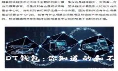 探秘波长USDT钱包：你知道