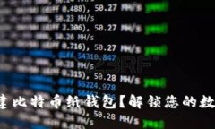 如何安全创建比特币纸钱