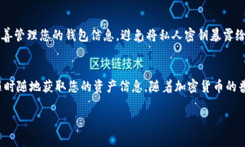 要查看一个特定加密货币钱包中的代币资产，您可以按照以下步骤进行操作。这里假设您使用的是以太坊（Ethereum）或其它支持ERC-20代币的链。

1. 获取钱包地址
首先，您需要知道要查看的加密货币钱包的地址。这通常是一个字符串，包含字母和数字。例如，以太坊钱包地址通常以“0x”开头，后面跟着40个字符。

2. 使用区块链浏览器
区块链浏览器是一个可以让用户方便地查看公共链上交易和余额的网站。常见的区块链浏览器有 EtherScan（针对以太坊）和 BscScan（针对 Binance Smart Chain）等。
ul
    li以太坊：访问 a href=