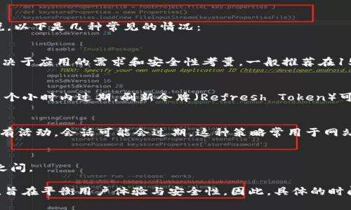 Token 的过期时间因具体使用场景和实现的不同而有所不同。一般来说，以下是几种常见的情况：

1. **JWT（JSON Web Tokens）**: 
   - 默认情况下，JWT的过期时间可以设置为几分钟到几小时，具体取决于应用的需求和安全性考量。一般推荐在15分钟到1小时之间。
  
2. **OAuth 2.0**:
   - 在OAuth 2.0中，访问令牌（Access Token）通常会在几分钟到几个小时内过期。刷新令牌（Refresh Token）可以用来请求新的访问令牌，通常它的有效期较长，可以是几天到几个月。

3. **Session Tokens**:
   - 会话令牌的过期时间通常与用户活动有关，如果在一定时间内没有活动，会话可能会过期。这种策略常用于网站和应用的用户身份验证，过期时间一般是几分钟到几小时。

4. **API Tokens**:
   - 不同的API可能有不同的过期政策，通常也会在几分钟到几小时之间。

总的来说，token的具体过期时间通常是由开发者在系统设计时决定的，旨在平衡用户体验与安全性。因此，具体的时间设置会依据应用场景、使用安全性要求等因素进行调整。