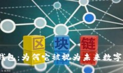 V-Token国际钱包：为何它被