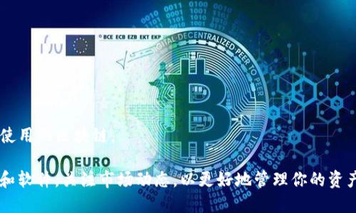 截至我最后的更新，在2023年10月，Tether（USDT）并没有推出官方钱包。USDT 是一种广泛使用的稳定币，与美元保持1:1的价值，但它主要在不同的区块链上存在，比如以太坊、波场和瑞波等。

### 现有钱包选择
尽管Tether本身没有官方钱包，用户可以选择多种第三方钱包来存储USDT。这些钱包包括但不限于：

1. **硬件钱包**：如Ledger、Trezor等，提供高安全性。
2. **桌面钱包**：如Exodus、Atomic Wallet等，用户友好且易于使用。
3. **移动钱包**：如Trust Wallet、MetaMask等，方便快速交易。

### 使用USDT钱包的注意事项
- **安全性**：选择信誉好的钱包，确保你的私钥和助记词安全存储。
- **手续费**：不同钱包在交易时的手续费不同，需提前了解。
- **多链支持**：因为USDT在多个区块链上发行，确保你的钱包支持你所使用的区块链。

如果你是USDT的用户，建议了解加密货币的基本安全原则，定期更新钱包和软件，关注市场动态，以更好地管理你的资产。
