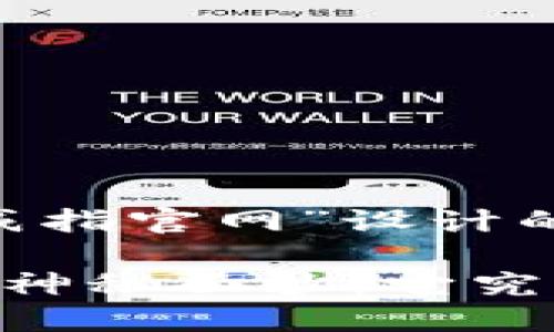 以下是为“token戒指官网”设计的和相关内容大纲：

揭开Token戒指的神秘面纱：它究竟为你带来什么？