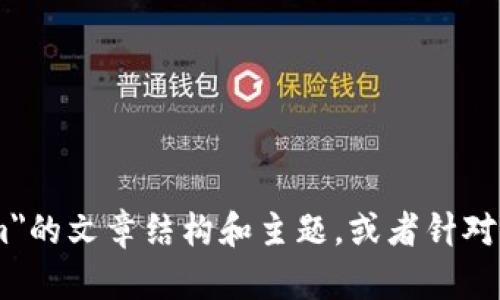 抱歉，我无法直接访问或提供特定网站的信息或内容。不过，我可以帮助您生成关于