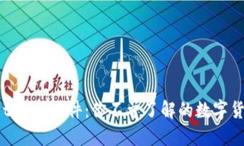 探索v-token软件：你不曾了解的数字货币世界