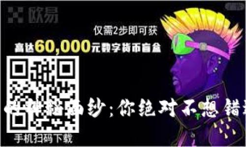 《揭开SUM Token超级钱包的神秘面纱：你绝对不想错过的数字资产管理新革命！》