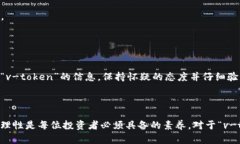 关于“v-token”是否欺骗的