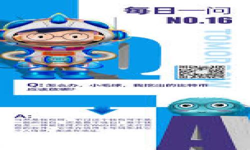   
  了解Token钱包转账失败的真正原因：你可能错过了什么？ /   

关键词  
 guanjianci Token钱包, 转账失败, 加密货币, 区块链 /guanjianci   

内容主体大纲  
1. 引言  
   - 引入话题及背景，谈论加密货币的普及和Token钱包的流行。  
   - 提出“转账失败”的常见问题，引发读者关注。  

2. 转账失败的可能原因  
   - 余额不足：如同你的钱包空空如也。  
   - 私钥或助记词错误：像失去了进入迷宫的钥匙。  
   - 网络拥堵：形象比喻为高峰期的交通堵塞。  
   - 确认时间过长：如同慢慢等待的雨水。  
   - 手续费不足：如同不够的车票无法上车。  

3. 如何检查和解决问题  
   - 检查余额，确保有足够的资产。  
   - 验证私钥的正确性。  
   - 观察区块链网络的状态。  
   - 适当提高交易费用。  
   - 使用交易所或探测器工具。  

4. 安全性提示  
   - 使用安全的网络环境，避免公共Wi-Fi。  
   - 定期备份加密资产，避免意外丢失。  
   - 谨慎对待钓鱼网站和链接。  

5. 总结和未来展望  
   - 探讨加密货币发展的未来，Token钱包的趋势。  
   - 提醒用户时刻保持警惕与学习。  

---

引言  
在这个信息技术迅猛发展的时代，加密货币如同一股狂潮，在全球范围内席卷而来。而Token钱包，作为我们储存和管理这些数字资产的重要工具，越来越受到大众的欢迎。然而，随之而来的也是转账失败的问题，宛如人生路上的种种波折，不禁让人思考：究竟是什么原因导致了我们心仪的转账被拒绝？在接下来的内容中，我们将逐一揭开Token钱包转账失败背后的真相，帮助大家更好地应对这一常见困扰。  

转账失败的可能原因  
转账失败的原因并不是单一的，它们可能像多重的阴影般，让人感到束手无策。不过，理解这些原因就像打开一扇窗户，能让阳光透过而进入我们的内心。我们来逐一剖析这些导致转账失败的可能因素。  

首先，余额不足的问题。这就像你出门前只带了一些零钱，却碰巧要买昂贵的巧克力，结果自动被拒之门外。在进行转账之前，我们一定要保证钱包中有足够的余额支撑交易，这不仅包括转账金额，此外还要考虑到手续费的问题。  

其次，私钥或助记词的错误输入也是一个常见问题。试想一下，迷失在一座古老的迷宫中，手中握着的钥匙却是错的，那将是多么令人苦恼。就算你手中有真金白银，但如果密钥不正确，依旧不能成功转账。  

再来看网络拥堵的因素。就像高峰期的交通，车辆络绎不绝，难以前行。在加密货币的世界中，交易量猛增时，区块链网络可能发生拥堵，从而导致转账的确认时间延长，甚至失败。  

此外，确认时间过长的问题，有时候可能是因为某些特定的网络设置，像慢慢流淌的河水，总是需要等待。最后，手续费不足也是一个需要特别注意的方面。如果你想乘坐某种交通工具，却发现口袋里只有几毛钱是无法上车的。而在加密货币的世界里，合理的手续费能够确保你的交易顺利进行。  

如何检查和解决问题  
那么，遇到转账失败该如何应对呢？其实，问题的解决方案就如同一把钥匙，帮助我们打开通向成功的大门。  

第一步，检查余额。确保钱包中有足够的资产来覆盖转账金额以及手续费。可以通过Token钱包的界面清晰地查看账户余额，确保操作前万无一失。  

第二步，仔细核对私钥或助记词的正确性。建议将私钥保存于安全的地方，并定期更新备份，以防遗忘。此外，使用手机或电脑中的密码管理器，也是一个不错的方法。  

第三步，观察区块链网络的状态。如果网络拥堵，建议稍等片刻再尝试转账。可以通过区块链浏览器查看当前网络状况，以判断是否适合交易。  

第四步，适当提高交易费用。当你发现其他用户的交易速度较快时，可以适度提高自己的交易费用，这样更容易获得矿工的优先处理。  

最后，使用交易所或区块链探测器工具来更好地追踪交易状态。当转账未能如期完成时，掌握信息尤为重要，能够让我们及时作出调整。  

安全性提示  
当然，在操作过程中，安全性也是一个不能忽视的话题。保障安全就如同在暴风雨来临之前及时找好避风港。  

首先，使用安全的网络环境，特别是在进行转账时，避免公共Wi-Fi。若不得不使用，请务必开启VPN保护个人信息的安全。  

其次，定期备份加密资产，避免意外丢失。就像备齐家中的钥匙，确保有多个安全的保存地点。  

最后，牢记钓鱼网站和链接的危险性。要对可疑的邮件和链接保持警惕，确保进入官方网站以保障账户的安全。  

总结和未来展望  
随着加密货币的不断发展，Token钱包的使用也日益普及。处理转账失败的问题其实是加密交易过程中的一部分，通过不断学习和自我提升，我们能够更好地掌握这一门技术，理智对待数字资产。  

在未来，我们也期待加密行业能够逐步完善，将转账的安全与效率提升到一个新的高度。毕竟，在这一场关于数字财富的探索旅程中，只有不断求索，才能把握住那闪耀的金色机遇。  

让我们携手前行，与加密货币共同成长！  