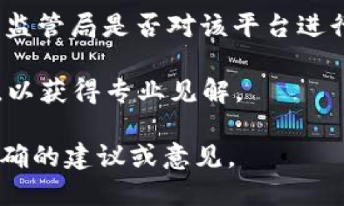 关于“v-token”这个平台是否合法，我无法提供实时的法律咨询或最新的具体信息。一般来说，对于任何加密货币或代币平台的法律合规性可以通过以下几个步骤进行评估：

1. **查阅相关法规**：了解你所在国家或地区对加密货币和区块链技术的法律法规。

2. **官方网站和白皮书**：查看v-token的平台官方网站及其白皮书，了解其产品和服务的性质，以及其运营模式是否符合法规要求。

3. **用户反馈**：调查其他用户或投资者的反馈，查看是否有关于平台合法性的讨论或警告。

4. **监管机构查询**：查询相关监管机构如证券交易委员会（SEC）或金融监管局是否对该平台进行过监管或发布过警告。

5. **咨询专业人士**：如果有必要，可以寻求法律专家或财经顾问的建议，以获得专业见解。

如果你能提供更多关于v-token的上下文或具体信息，我将尽力给出更准确的建议或意见。