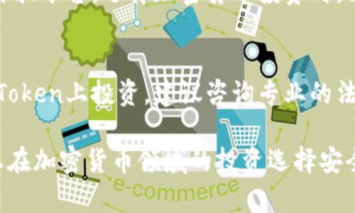 在评估任何加密货币钱包或平台的合法性和安全性时，有几个方面需要考虑。关于“Plus Token”的问题，我们可以从多个角度来分析。

### Plus Token概述
Plus Token是一个声称能够提供高收益的加密货币钱包及投资平台。在其运营的初期，它吸引了大量用户，特别是在2018年到2019年期间。然而，随着时间的推移，越来越多的负面消息开始浮出水面。

### 诈骗的迹象
1. **承诺高额回报**: 大多数合法的投资机会不会承诺固定的高额收益。如果一个平台声称能够为你提供远高于市场平均水平的回报，这通常是一个警告信号。
   
2. **复杂的运作模式**: Plus Token采用了一个复杂的奖励机制，很多用户在投资后并不清楚自己的资金如何被使用。

3. **无法提现**: 多项报告显示，用户在尝试提取资金时遇到了困难，无法兑现他们的投资。这是许多庞氏骗局的常见特征。

4. **监管缺失**: Plus Token没有受到任何金融监管机构的监督，缺乏透明度也是其可信度的一个重要考量。

### 用户反馈与案例
许多用户在社交媒体上分享了他们的经历，包括投资后无法提取资金的挫折，以及在追问平台方时得到的模糊回答。多数用户表示，他们在最初投资时被诱人的收益宣传所吸引，但最终深陷其中。

### 结论
从上述分析来看，Plus Token平台确实存在较大的风险，有证据显示它可能是一个诈骗平台。选择加密货币投资时，请务必进行充分的调查，确保平台的合法性和安全性，以避免潜在的财务损失。

### 建议
对于任何加密货币投资者而言，保持警惕与谨慎是非常重要的。如果你已经在Plus Token上投资，建议咨询专业的法律意见，以了解如何保护自己的资金。

如需更多详细信息或建议，可参考金融监管机构和专业的加密货币分析网站，确保您在加密货币领域的投资选择安全可靠。