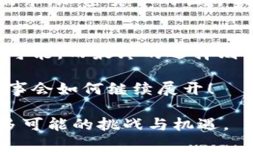   库神钱包能否承载屎币的秘密？ / 

 guanjianci 库神钱包,屎币,加密货币,数字资产 /guanjianci 

引言：万象包罗，数字世界的无边可能
在这个数字货币飞速发展的时代，投资者的选择如同繁星般闪耀。每种币种背后都有其独特的故事与价值，而库神钱包则成为了众多数字资产的储存与管理平台。那么，关于“屎币”这一极具争议的加密货币，它是否真的能在库神钱包中占有一席之地呢？今天，我们将带您深入探讨这个问题。

一、理解库神钱包：加密世界的“保险箱”
库神钱包不仅仅是一个数字资产管理工具，更像是一座保护你财富的保险箱。它以其高安全性和用户友好的界面，吸引了无数投资者的目光。在这里，用户能够轻松管理多种加密货币，并享受快速、安全的交易体验。无论是比特币、以太坊，还是其他新兴货币，库神钱包都能为其提供可靠的支持。

二、屎币的崛起与争议：一场特别的实验
屎币（Shitcoin）作为一种戏谑性质的加密货币，诞生以来就伴随着层出不穷的争议。许多人认为它是一种玩笑，缺乏实质价值。然而，屎币的背后，反映了加密货币市场的另一面：创新、实验与风险。尽管屎币可能并不适合所有投资者，但它的出现却在某种程度上刺激了市场的活力。

三、库神钱包与屎币的兼容性：真实与虚幻的交融
那么，库神钱包是否支持屎币呢？这就像在极光灯下寻找心灵的归属，答案并非一目了然。库神钱包的多币种支持意味着它有可能兼容一些较为小众的加密货币，但屎币的特殊性使得它的支持和接受变得复杂。
br
实际上，钱包的支持取决于多个因素，包括开发团队的决策、市场需求及社区支持等。库神钱包能否支持屎币，很大程度上取决于用户的反馈和币圈动态。如果屎币能够借助某些独特的创新，或许在未来的某一天，它真的能够进入库神钱包的大家庭。

四、数字资产的风险与机遇：投资者的智慧之选
投资加密货币就像是一场不确定的冒险，充满了星辰与迷雾。在这片沃土中，正确的选择至关重要。支持与否，都是投资者需要考虑的诸多决策之一。面对屎币这种充满争议的货币，投资者需保持理性，把握风险与机遇的平衡。

五、未来展望：可能性的无限组合
未来，库神钱包与屎币之间的关系将会如何演变？这就像在古老的传说中探寻“命运之轮”般令人期待。随着加密货币生态系统的不断演变，新的项目与机会将不断涌现。库神钱包若能结合者的需求，或许我们可以在不久的将来看到屎币的身影。

六、结论：屎币的真相与用户的选择
综上所述，库神钱包是否支持屎币并无绝对的答案。然而，这个问题引导我们思考了更深层次的东西：每个用户的选择和多元化的市场需求。加密货币的世界犹如海洋般辽阔，重要的是我们在这片海洋中学会导航。最终，选择权在于您，愿您能在数字时代的风浪中，保持前行的勇气与智慧。

尾声：在不确定中寻找希望
无论屎币是否会被纳入库神钱包，它的存在提醒我们，在这个瞬息万变的市场中，没有什么是绝对的。正如我们的人生一样，充满了各种可能，而最终的选择则掌握在自己手中。希望每一位投资者都能在这个旅程中，找到自己的真正价值。

在未来的道路上，愿您像探索者一样，在未知的领域中不断前行，发掘属于自己的数字财富。让我们一起期待，关于屎币和库神钱包的故事会如何继续展开！ 

这篇内容旨在激发您对加密货币的好奇与热情，也希望能为您提供一些有价值的思考。在这个数字化的时代，让我们携手共进，迎接更多可能的挑战与机遇。