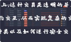 在区块链和加密货币的世