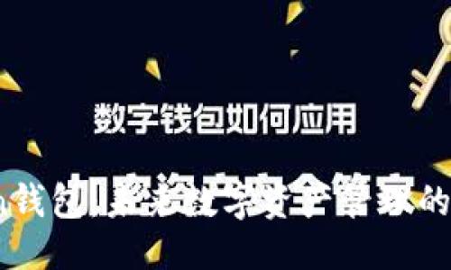 优质

广州Token钱包：未来数字资产管理的秘密武器？