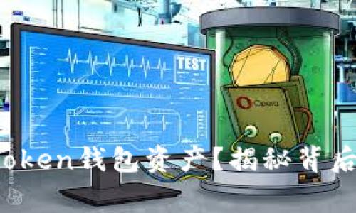 如何安全提取您的Token钱包资产？揭秘背后的技巧与注意事项！