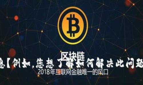 似乎您遇到了一些关于“钱包token”的问题。请问您希望我提供什么样的帮助或信息？例如，您想了解如何解决此问题，还是需要有关钱包和token的基本知识？请提供更多细节，以便我能更好地帮助您。