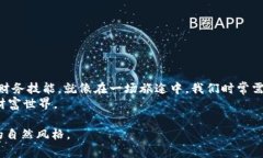jiaoti钱包里怎么找USDT？揭