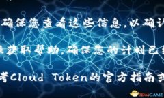 要终止Cloud Token云钱包的计