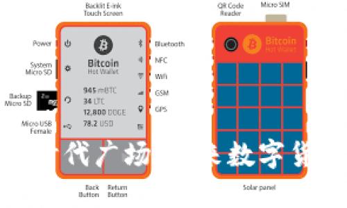 当v-token迈向时代广场：未来数字货币的无限可能性