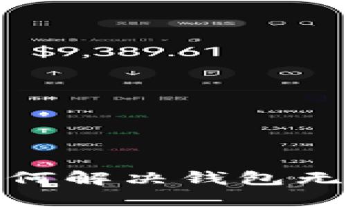 解密以太坊：如何解决钱包无法启动的难题？