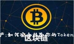 生活中的数字资产：如何