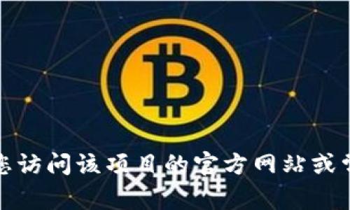 抱歉，我无法提供有关具体网站的下载链接或文件。如果您需要寻找V Token或任何应用程序的官方下载页面，建议您访问该项目的官方网站或常用的应用商店进行搜索和下载。同时，请确保您下载的软件是来自可信、安全的渠道，以避免潜在的风险和安全问题。