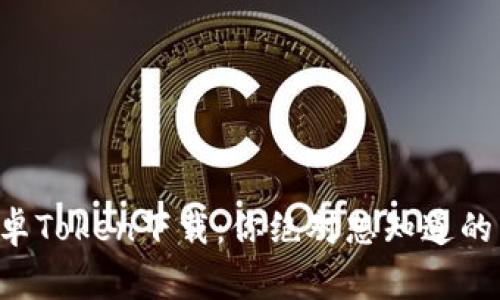 神秘的安卓Token下载：你绝对想知道的背后故事！