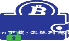 神秘的安卓Token下载：你绝