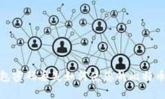 意外打击：冷钱包密码丢