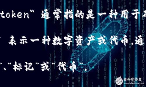 在计算机科学和相关领域中，