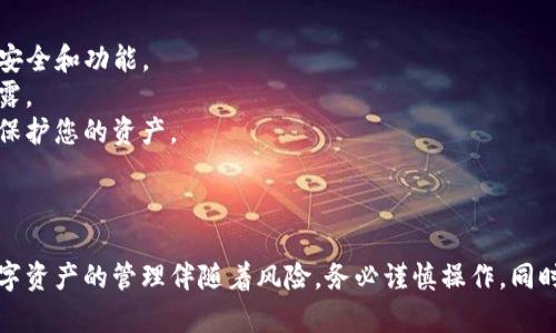 要创建一个IM Token钱包，可以按照以下步骤操作。IM Token是一种移动端数字钱包，支持多种区块链资产的存储和管理。以下是创建IM Token钱包的详细步骤：

### 步骤一：下载IM Token应用

1. **访问应用商店**：
   - 对于iOS用户，可以在App Store搜索“IM Token”并下载。
   - 对于Android用户，可以在Google Play Store或IM Token的官方网站找到APK文件进行下载。

### 步骤二：安装应用

2. **安装IM Token**：
   - 下载完成后，安装IM Token应用。按照手机的指引完成安装流程。

### 步骤三：创建新钱包

3. **打开应用**：
   - 打开IM Token应用后，您将看到“创建钱包”选项。

4. **选择创建钱包**：
   - 点击“创建钱包”按钮，您将进入到创建钱包的步骤。

### 步骤四：设置密码

5. **设置安全密码**：
   - 您需要设置一个安全密码。这是保护您的钱包和资产的第一道防线，请确保密码复杂且不易猜测。

### 步骤五：备份助记词

6. **备份助记词**：
   - 创建完密码后，IM Token会为您生成一组助记词（通常是12个单词）。
   - 请务必将这组助记词妥善保存，绝对不要与他人分享。这是您恢复钱包的重要信息。

### 步骤六：确认助记词

7. **确认助记词**：
   - 为了确保您正确备份了助记词，IM Token会要求您按照顺序选择助记词。这一步非常重要，确保您能顺利恢复钱包。

### 步骤七：完成创建

8. **完成创建**：
   - 完成助记词确认后，您的IM Token钱包就创建完毕了。您可以开始添加和管理您的数字资产。

### 注意事项

- **保持更新**：确保您的IM Token应用始终保持更新，获取最新的安全和功能。
- **安全性**：请务必备份助记词，并在安全的地方保存，不要随意透露。
- **双重认证**：考虑启用额外的安全设置，例如双重认证，以进一步保护您的资产。

### 结束语

创建IM Token钱包十分简单，但请记得保持您的钱包信息的安全。数字资产的管理伴随着风险，务必谨慎操作。同时，也可以了解相关区块链知识，以便更好地管理和投资您的数字资产。