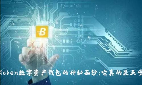 揭开Plus Token数字资产钱包的神秘面纱：它真的是天堂还是炼狱？