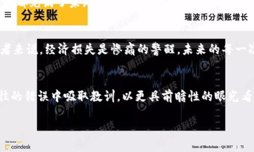 官网Plus Token真实公布：真相究竟是什么？

关键词：Plus Token, 投资骗局, 区块链, 加密货币

一、引言：网络世界的投资热潮
在互联网高速发展的今天，投资机会如同海洋中的鱼群，吸引着无数人试图捕捉那些看似丰厚的回报。然而，在这片海洋中，潜伏着一些暗流，正如深海中的鲨鱼，可能会将毫无防备的投资者卷入无底的深渊。Plus Token，这个曾被誉为“下一个比特币”的加密货币项目，带着怎样的真实面目浮出水面？

二、Plus Token的崛起与迷雾
Plus Token最初的推出，就如同一颗划破天际的流星，短暂而璀璨。它声称通过“去中心化”技术为用户提供高额收益，吸引了成千上万的投资者。然而，随着时间的推移，这颗流星却逐渐变得模糊，甚至开始散发出阴暗的气息。很多人在这场盛宴中追逐利益，却不知自己已置身于一场庞氏骗局之中。

三、真实公布的背后：骗局的真相
对Plus Token的“真实公布”，如同揭开一层层的面纱，暴露出其背后暗藏的真相。分析各类媒体报道和受害者的访谈，我们看到的是无数投资者的血泪史。他们像是风暴中的小舟，迷失在加密货币的汪洋大海中，最终只能无奈感叹：“我到底是怎么被骗的？”

四、那些被“高收益”蒙蔽的目光
在许多投资者眼中，加密货币仿佛是一座只要努力就能挖到金子的宝山，但实则这座山脚下的土地布满荆棘。通过对Plus Token具体案例的剖析，我们发现，许多人在追求高收益的过程中，逐渐迷失了对风险的判断，甚至成为了“韭菜”，而他们的故事不过是这个投资骗局中无数悲剧之一。

五、从Plus Token中我们能学到什么？
每个经历都是一面镜子，照出我们内心深处的欲望与弱点。通过反思Plus Token的泡沫与破灭，投资者们需要意识到：在追求财富的道路上，冷静和理性才是最好的航标。生活就如同一盒巧克力，你永远无法预知哪个是你想要的，只有理智地选择，才能避免吃到苦涩的那一口。

六、总结与警示：铭记教训，重塑思维
在这个快速变化的时代，加密货币投资犹如一场没有终点的马拉松，跑步的人总是希望能站上领奖台，但若不加小心，受伤的只会是他们自己。通过对Plus Token事件的总结，我们希望每一位投资者都能铭记：财富并非越早获得越好，真正的财富是在经历风浪后的智慧与冷静。

七、后续发展与思考
虽然Plus Token的骗局已被揭露，但加密货币的世界仍在不断变化。未来，如何确保在这个充满未知的市场中安全投资，将是每位投资者必须面对的挑战。我们不妨将这场风暴视作过往，而非终点，继续前行，寻找真正值得信赖的投资机遇。

### 内容主体（详细展开）

在上述大纲的基础上，以下是详细内容的扩展：

一、引言：网络世界的投资热潮
当今的互联网如同一片辽阔的海洋，各种投资机会像是海中的灯塔，照亮了许多人追逐财富的道路。然而，正如海洋中暗藏的暗流，许多投资机会并不如表面看上去那般光鲜亮丽。对于新手投资者而言，识别那些真实的机会与潜在的骗局就像一个难解的谜题，只有通过经验与智慧才能逐渐明晰其中的真相。

二、Plus Token的崛起与迷雾
Plus Token的出现，将加密货币投资推向了一个新的高峰。其团队承诺提供云钱包和高回报机制，使其看似给用户带来了丰厚的收益。这种“金融自由”的梦想迅速吸引了大量参与者。然而，当越来越多的人入场时，Plus Token的运作模式却显露出问题。没有透明的资金流向和风险控制机制，让人不禁反思：在这样一个复杂的市场环境中，参与者是否真的理解了自己所涉猎的领域？

三、真实公布的背后：骗局的真相
当公众开始意识到Plus Token的真实运作情况时，很多人已经损失惨重。媒体的调查和受害者的证词揭示了Plus Token其实是一个典型的以高收益为诱饵的庞氏骗局。正如一个美丽的泡沫，看似完美，实际上却极为脆弱，随时可能破裂，留下无数追逐梦的人无奈与绝望。通过对其资金流动与用户反馈的深入剖析，终于让更多人看到了这个投资骗局崩塌后的真相。

四、那些被“高收益”蒙蔽的目光
在Plus Token的盛行中，我们看到，无数投资者因其承诺的高回报而投身其中，仿佛是追逐着灯光的飞蛾，最终却被火焰吞噬。投资者在这个过程中逐渐迷失了理性，并因贪婪失去了理智，成为了“韭菜”。此现象不仅是个别事件，而是反映了投资者在面对高收益诱惑时缺乏必要的警惕。

五、从Plus Token中我们能学到什么？
经历了Plus Token的事件，所有的投资者都该重新审视自己的投资理念。生活如此复杂，有时候看似美好的机会却是致命的陷阱。就像“生活像一盒巧克力”，其中的每一块都充满了未知，只有对选择保持清醒的头脑，才能确保每一次咬下去的都是甜蜜的回忆。理性的投资决策是我们避免重蹈 Plus Token覆辙的唯一道路。

六、总结与警示：铭记教训，重塑思维
随着网络社交的普及以及加密货币市场的盛行，投资者们必须学会在信息的汪洋中保持冷静，要明白“高收益”并非永远的保证。对于那些经过 Plus Token事件的投资者来说，经济损失是惨痛的警醒，未来的每一次投资都应记住这个教训，从而在金融的世界中航行得更加稳健。

七、后续发展与思考
随着科技的进步，加密货币领域依然存在大量的机遇和挑战。经历了 Plus Token的洗礼后，不得不重新审视这一市场如何才能够健康、持续地向前发展。我们需要从过往的错误中吸取教训，以更具前瞻性的眼光看待加密世界的发展方向。未來的投资者应当更加理智，冷静分析市场，真正理解每一次的投资机会，才能在风云变幻的资本市场中立于不败之地。

以上的结构和内容希望能够帮助您创建一个引人深思、具有警示意义的文章，围绕Plus Token事件的真实情况及其带来的教训展开深入讨论。