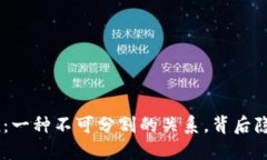 区块链与Token：一种不可分