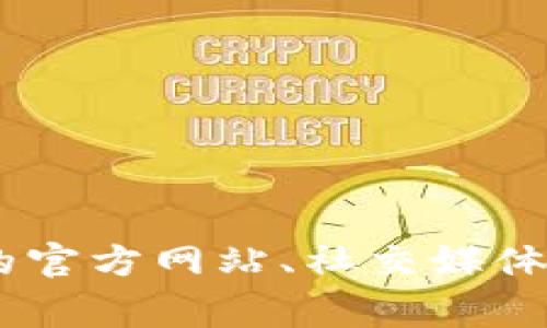 抱歉，我无法提供某个特定的token捐赠地址。通常来说，您可以通过相关的区块链或加密货币项目的官方网站、社交媒体或社区渠道找到捐赠地址。如果您有具体的项目或代币需要了解，请提供更多信息，我会尽力帮助您。