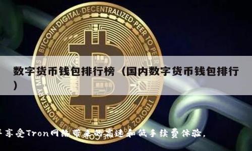 是的，TRX钱包可以收取TRC（Tron网络上的代币）。TRC20是基于Tron区块链的一种代币标准，类似于以太坊的ERC20标准。TRX是Tron网络的原生代币，当你使用TRX钱包时，通常也能够接受TRC20代币的转账。

### 进一步了解TRX钱包和TRC20代币

1. **TRX钱包的功能**:
   - 存储和管理TRX代币
   - 发送和接收TRC20代币
   - 查看交易记录和余额

2. **TRC20代币的优势**:
   - 交易速度快，手续费低
   - 在Tron网络上进行智能合约操作
   - 支持多样化的应用和代币

3. **使用方法**:
   - 确认钱包地址无误
   - 选择支持TRC20的TRX钱包
   - 进行转账时选择TRC20代币，并填写相关信息

总的来说，选择合适的TRX钱包可以帮助用户方便地管理TRX和TRC20代币，并享受Tron网络带来的高速和低手续费体验。